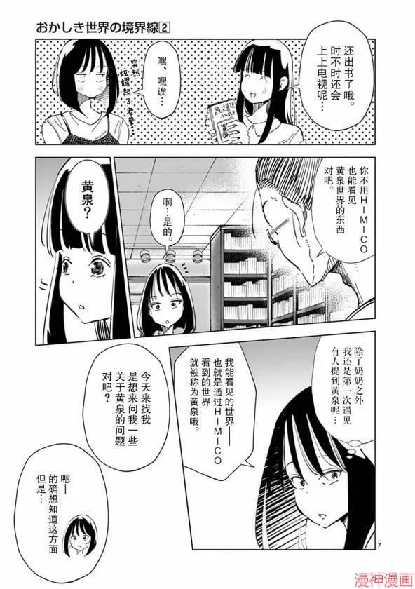 第24话 第7页