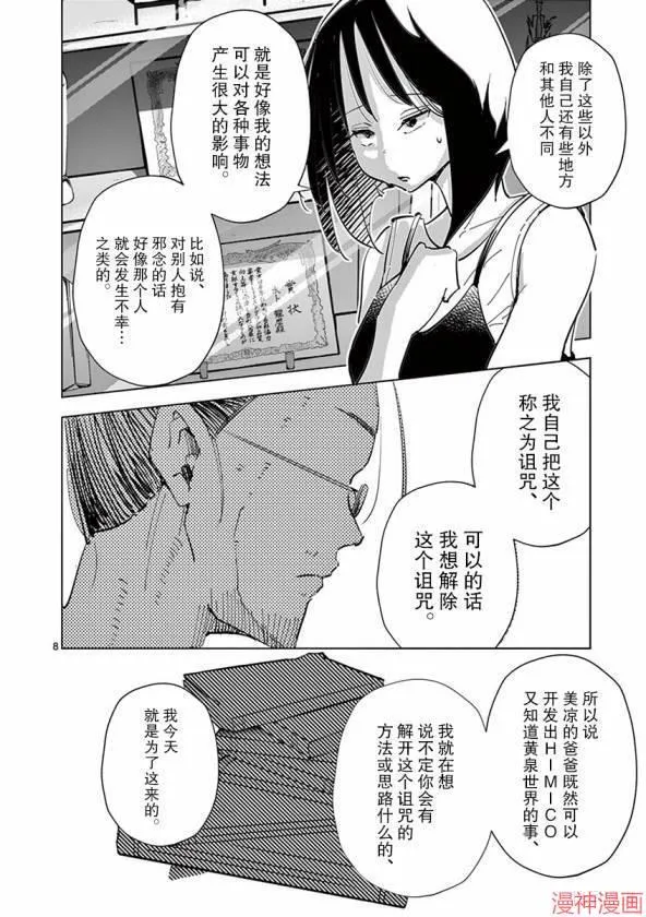 第24话 第8页