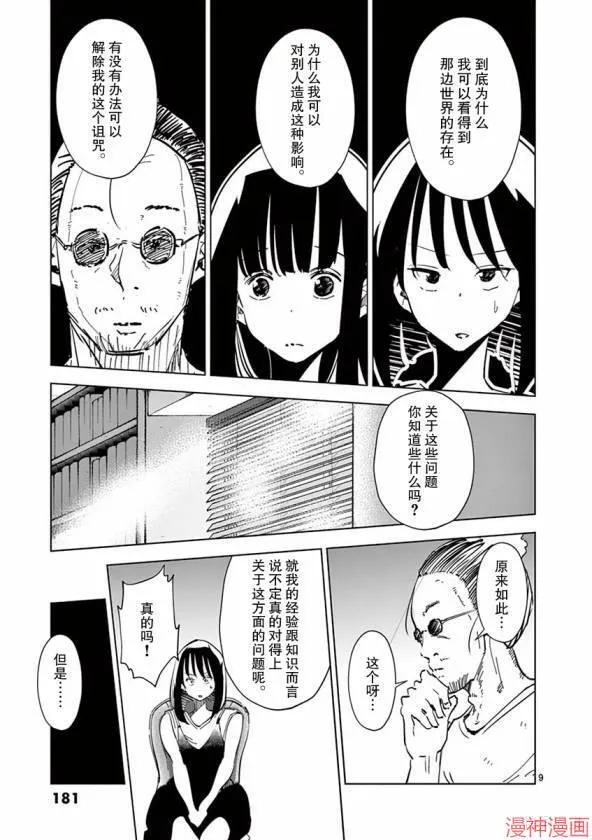第24话 第9页