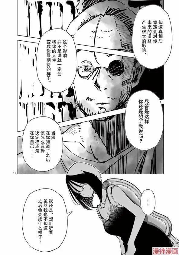 第24话 第10页
