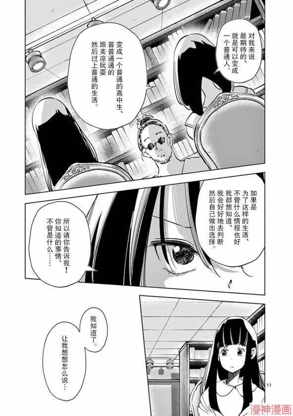 第24话 第11页