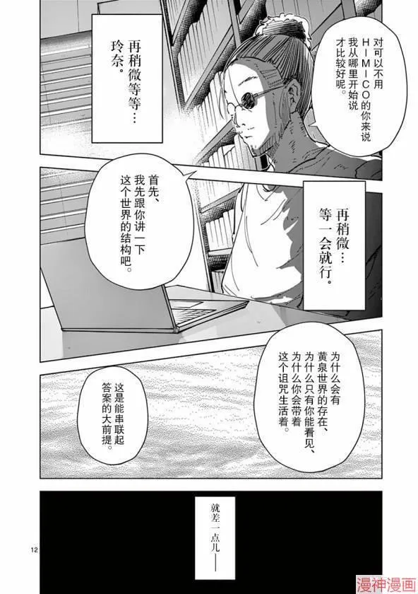 第24话 第12页