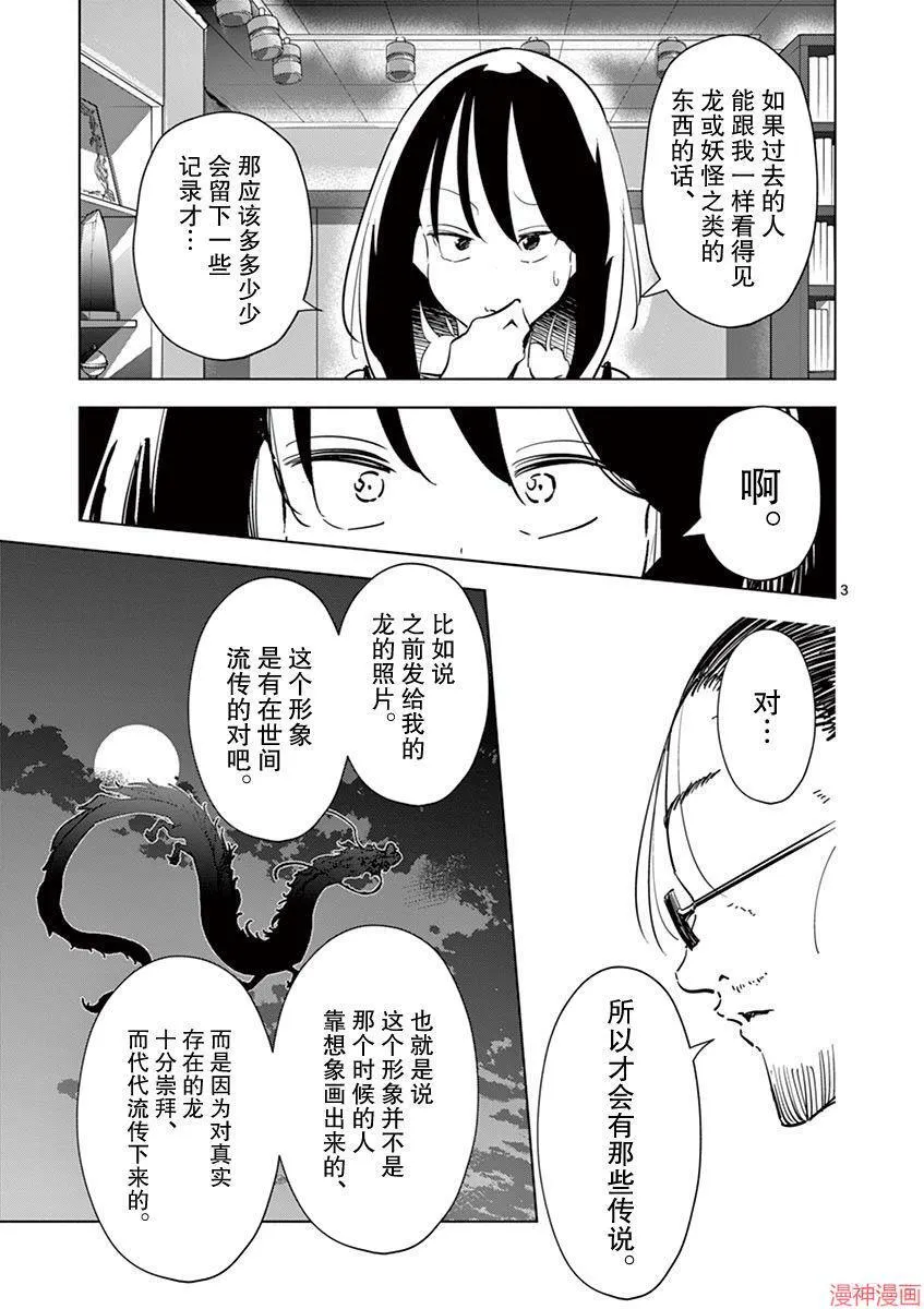 第25话 第3页