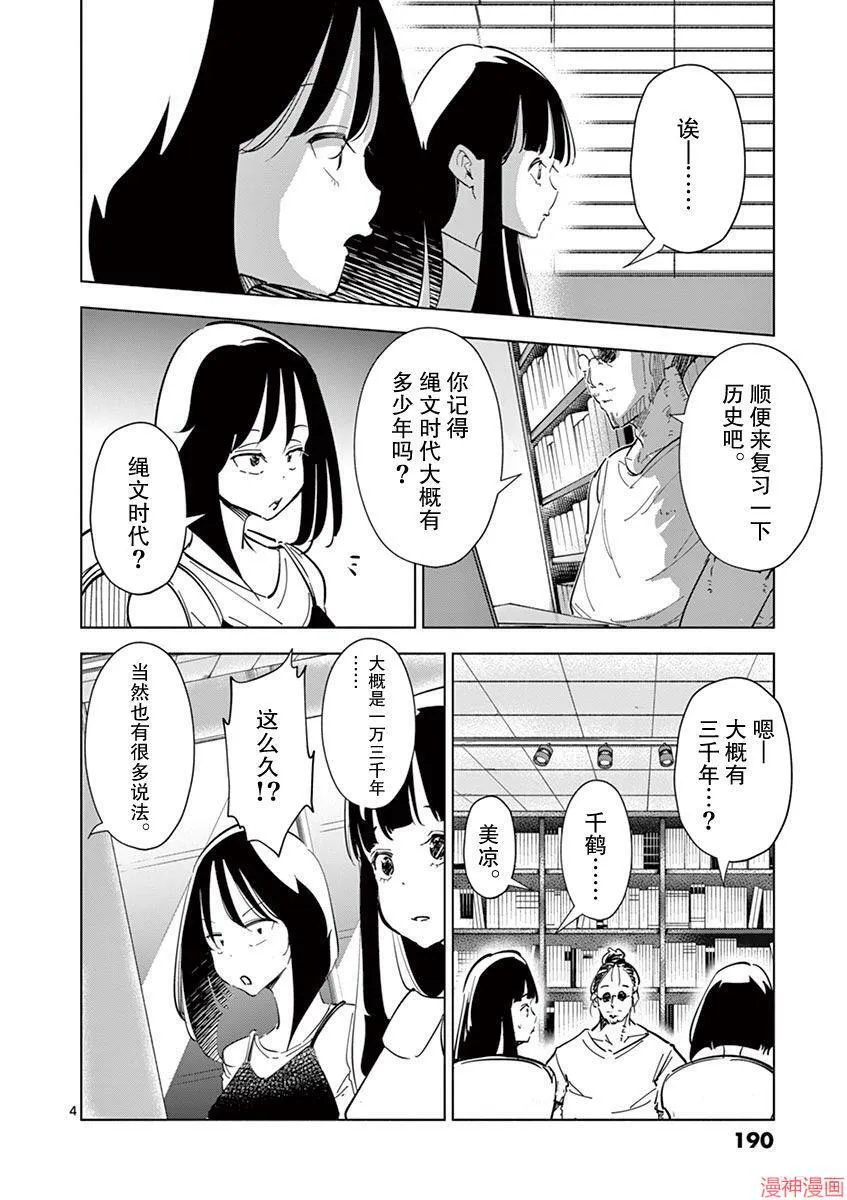 第25话 第4页