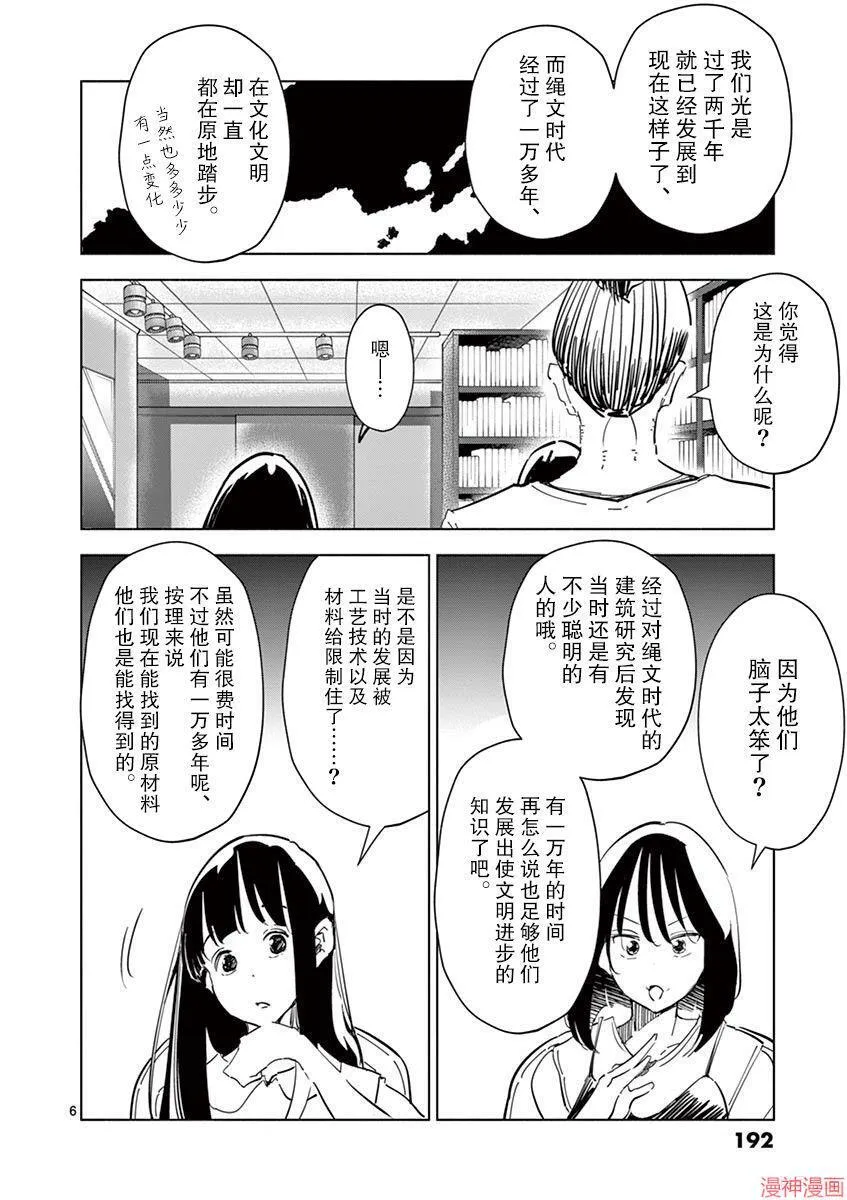 第25话 第6页