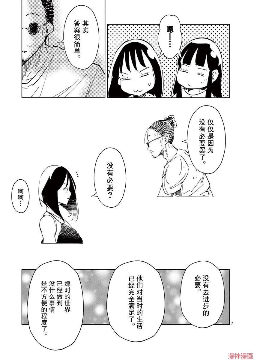 第25话 第7页