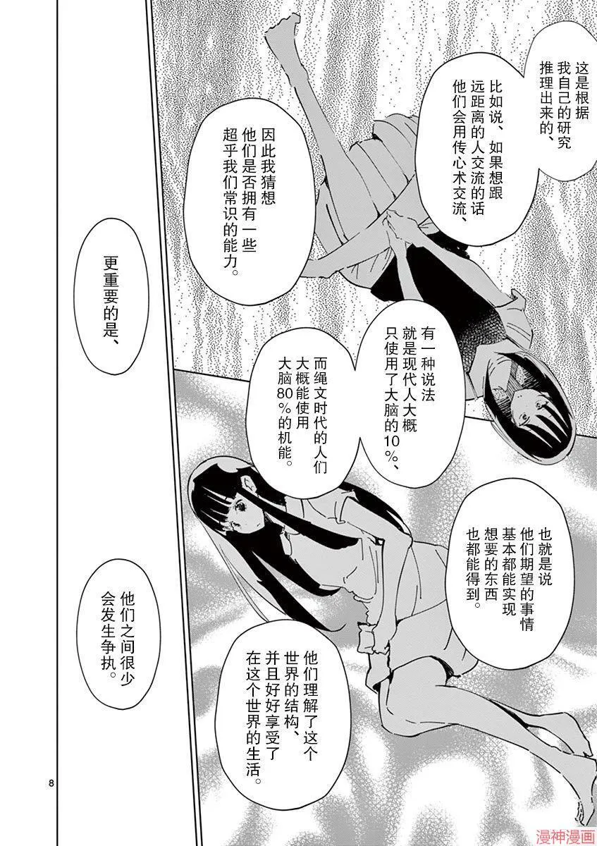 第25话 第8页