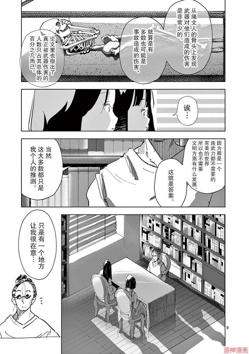 第25话 第9页