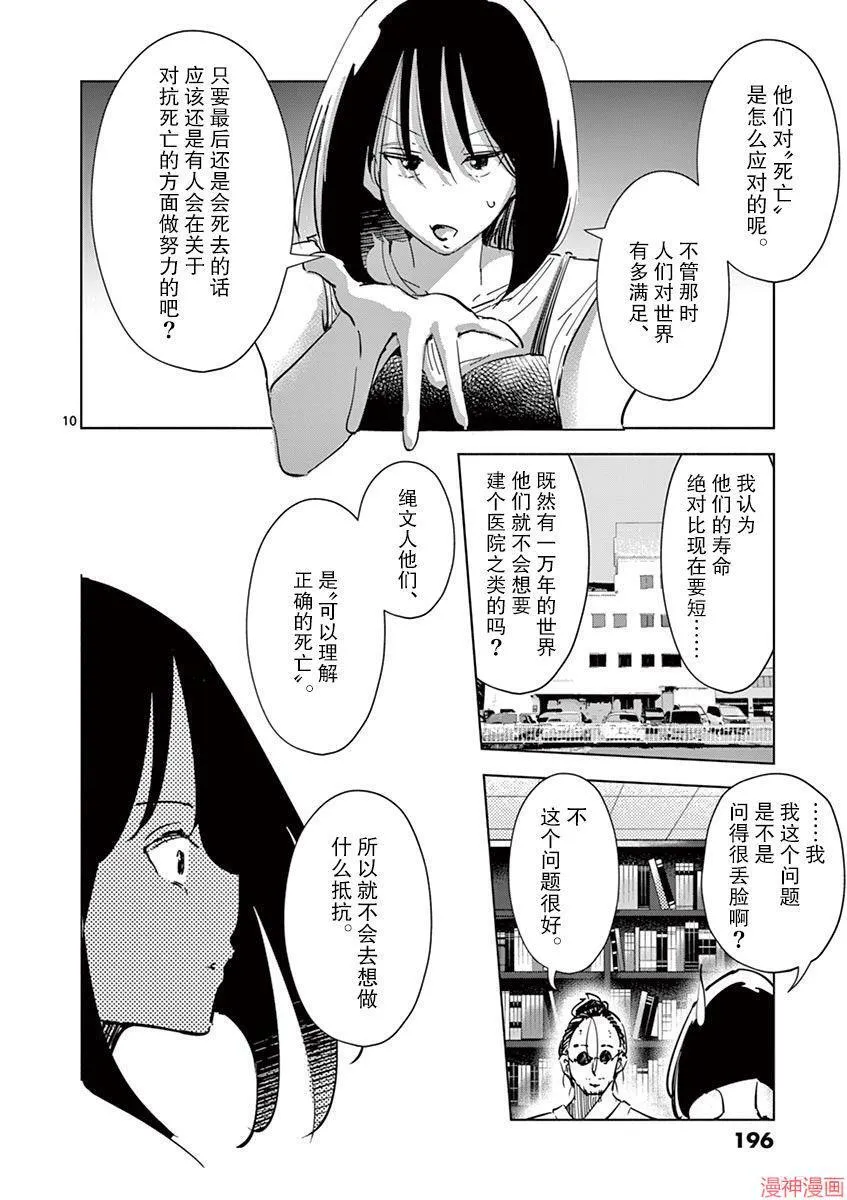第25话 第10页
