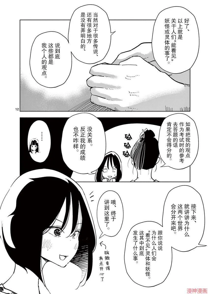 第25话 第12页