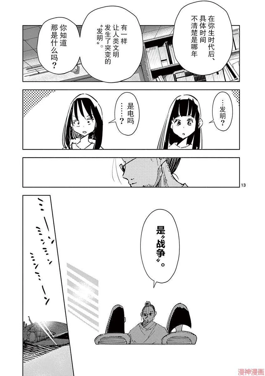 第25话 第13页