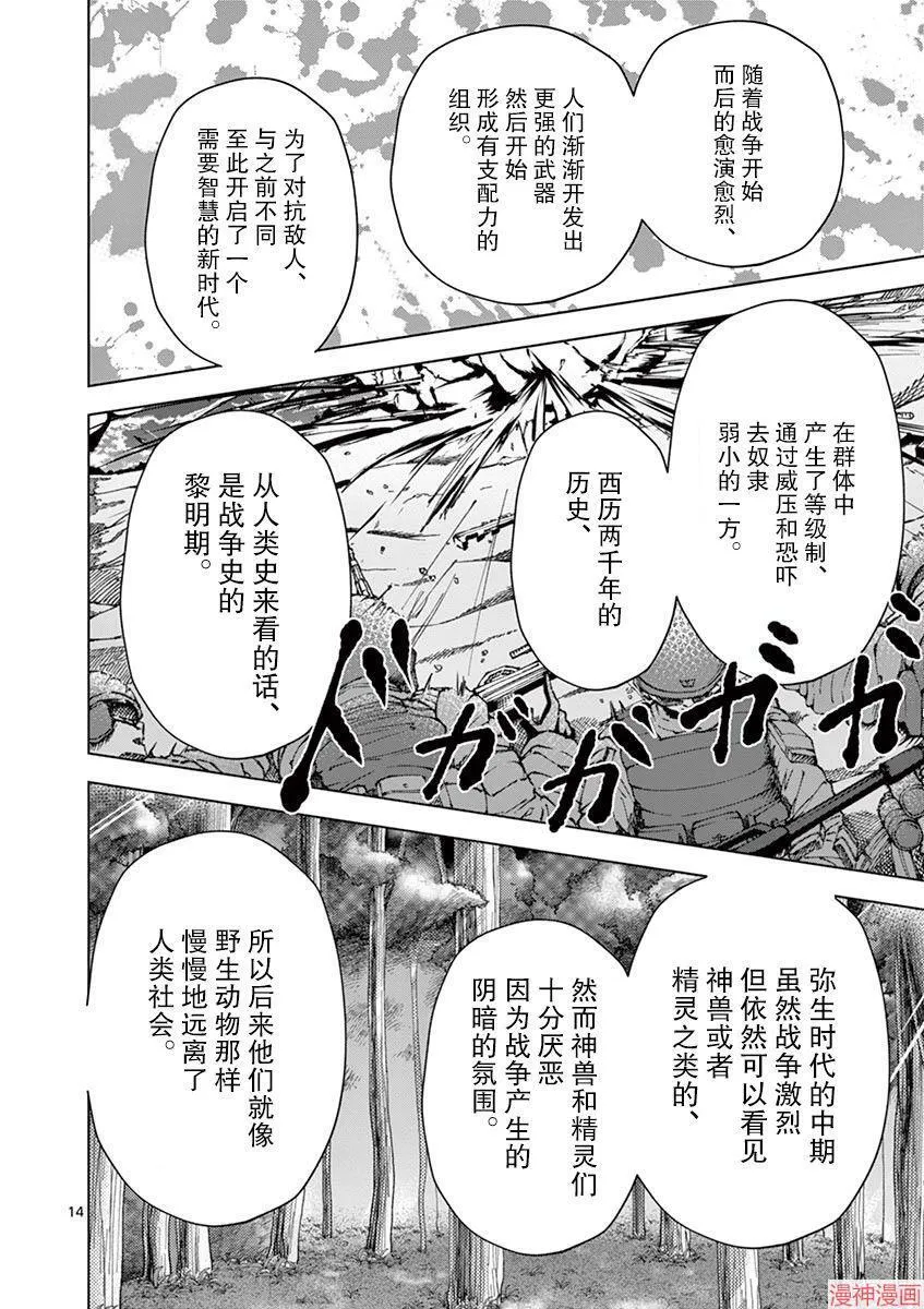 第25话 第14页