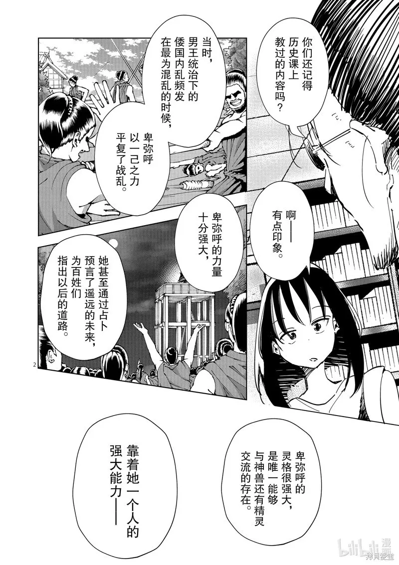 第26话 第2页