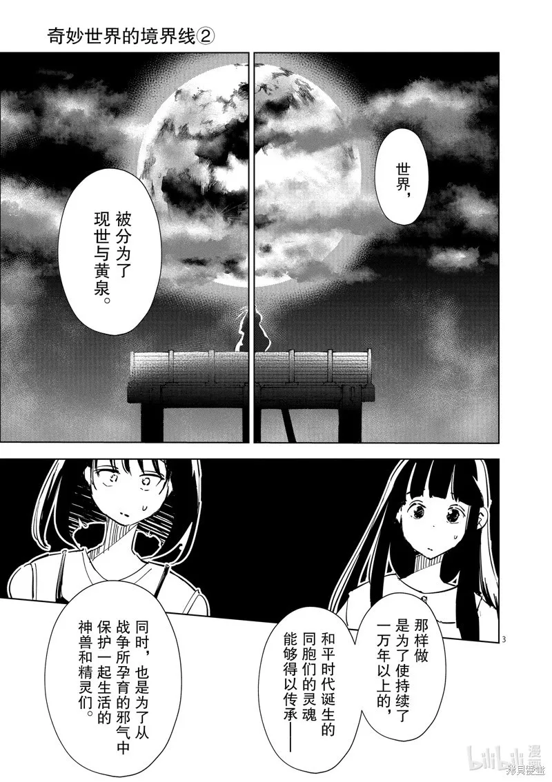 第26话 第3页