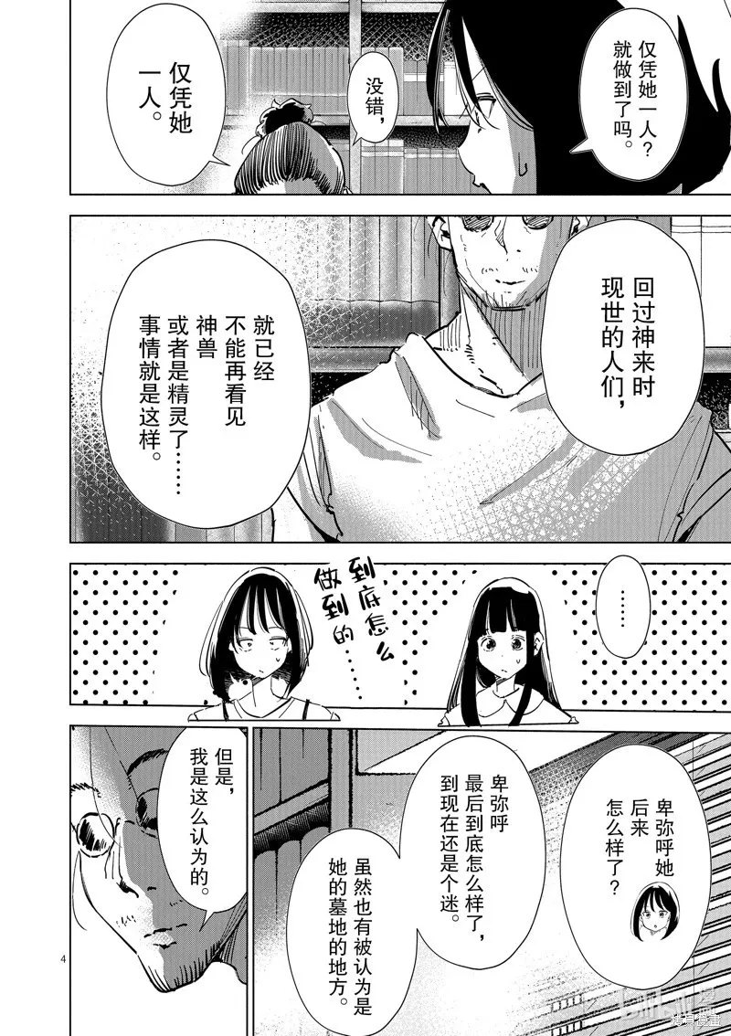 第26话 第4页