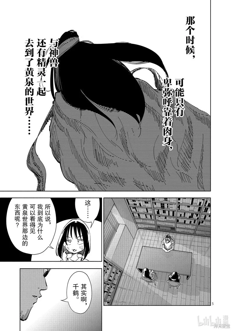 第26话 第5页