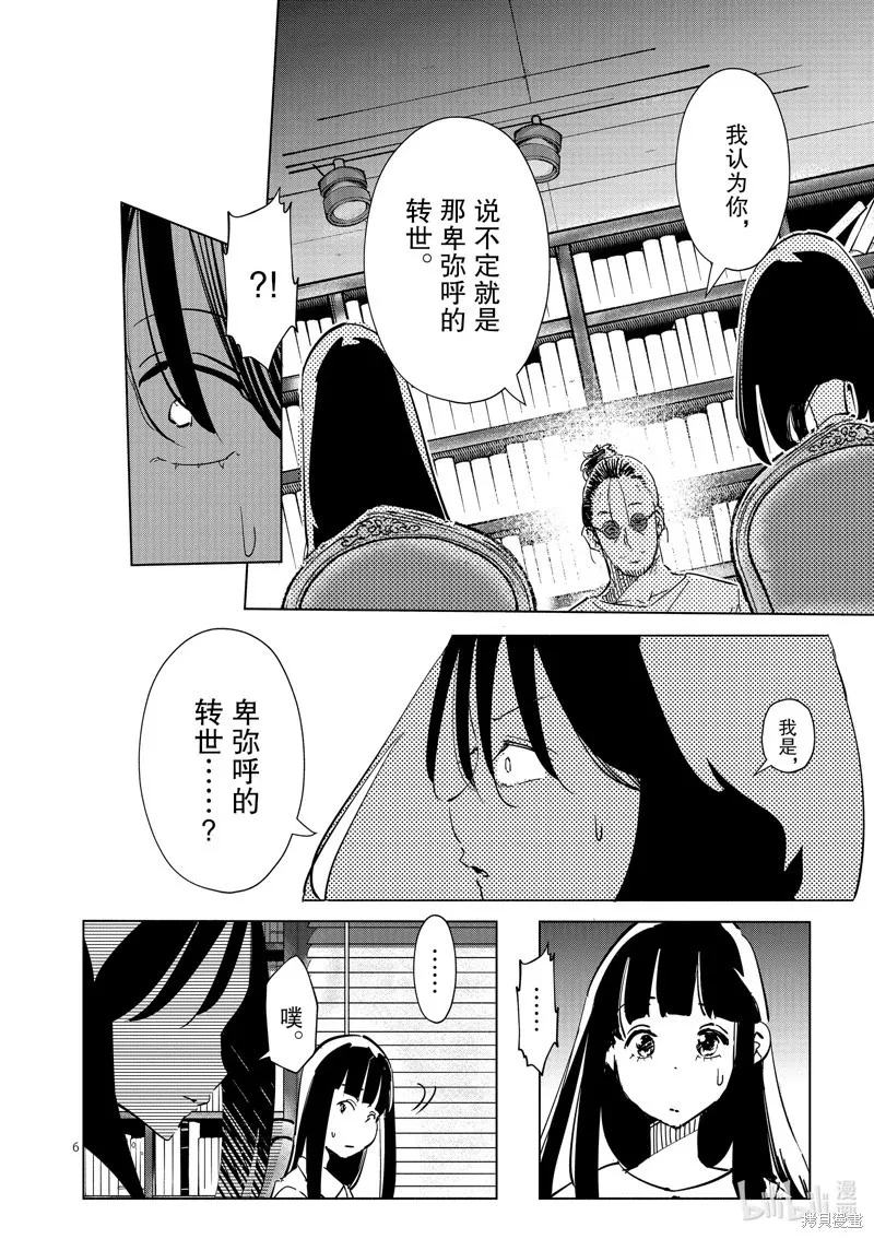 第26话 第6页