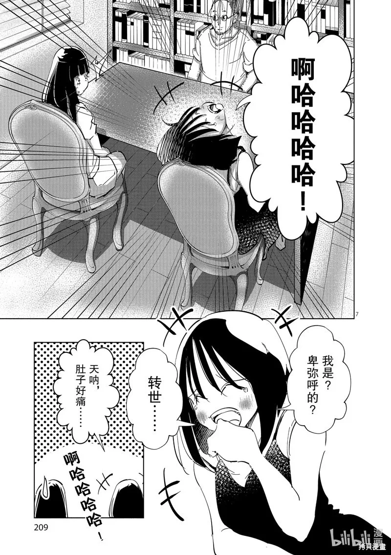 第26话 第7页