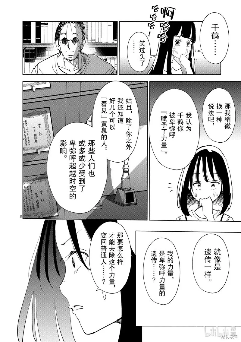 第26话 第8页