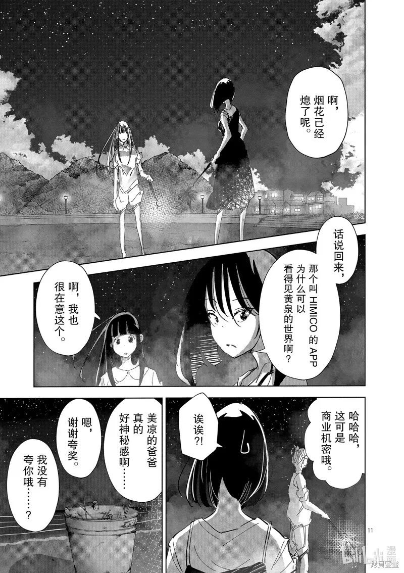 第26话 第11页