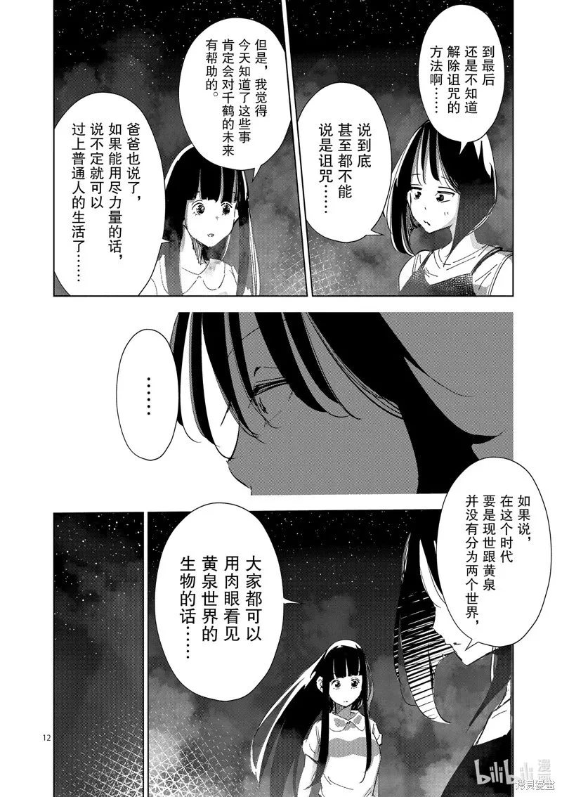 第26话 第12页