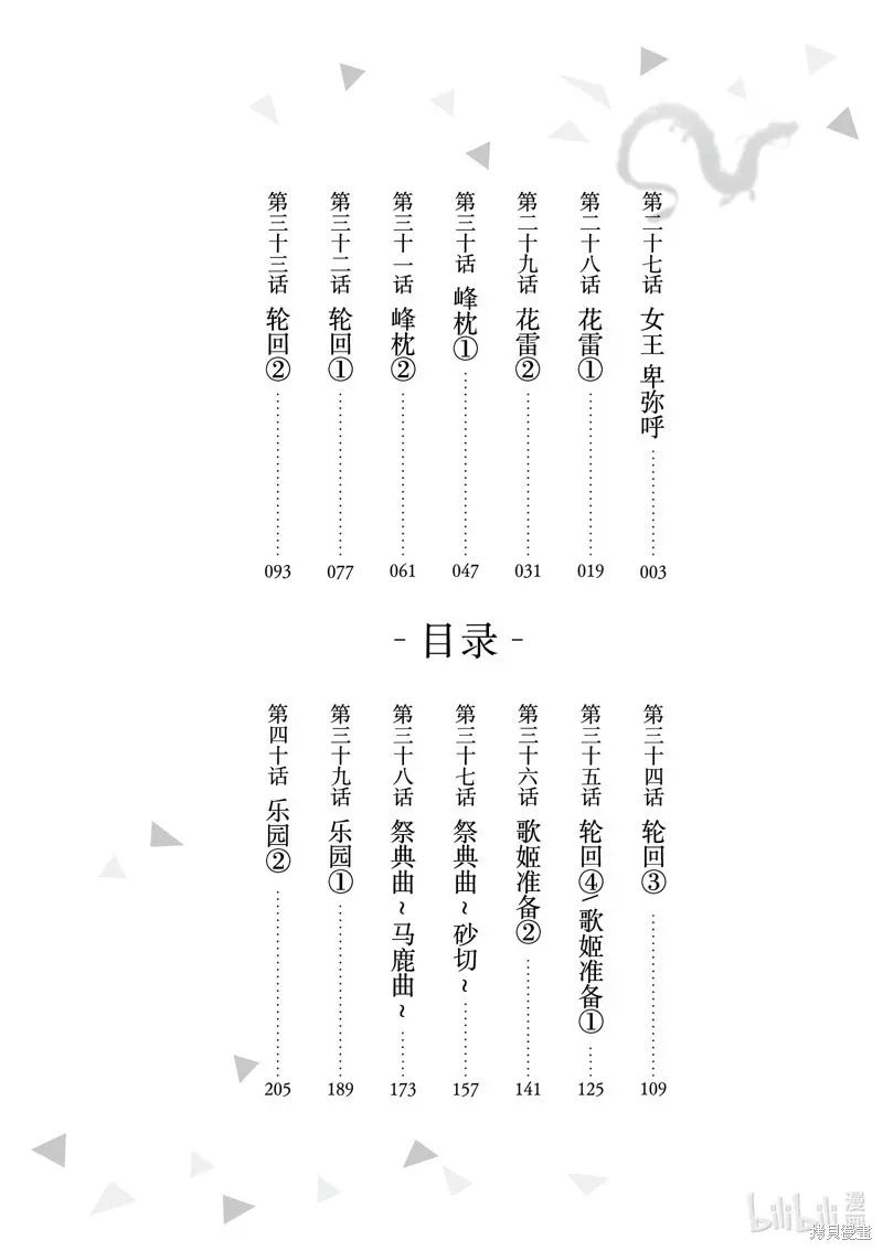 第27话 第3页