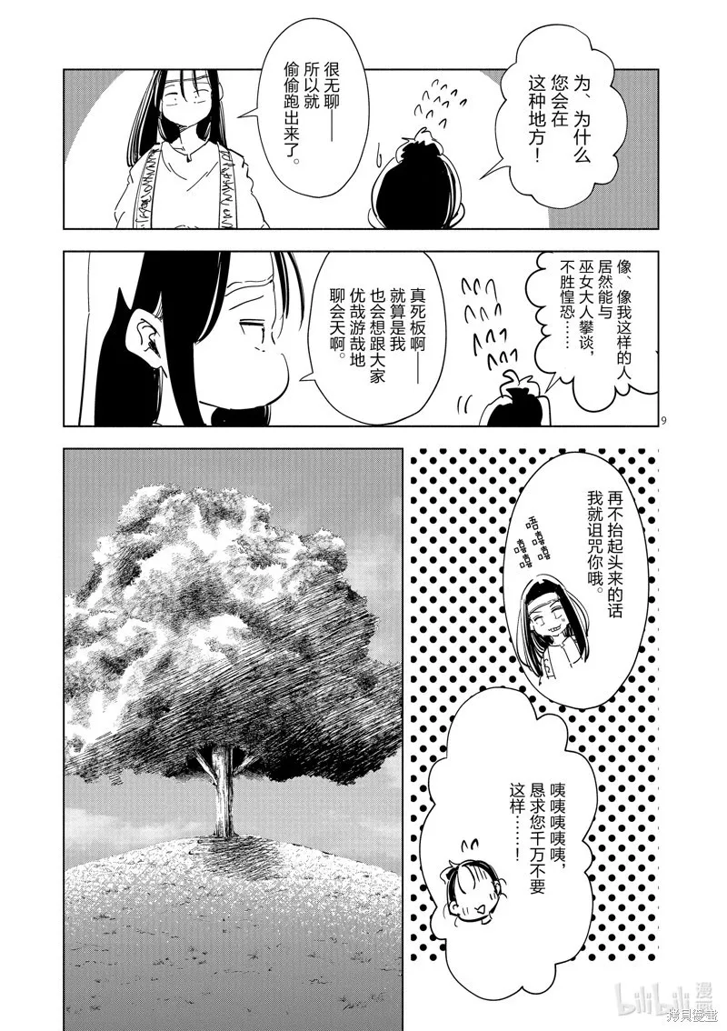 第27话 第12页