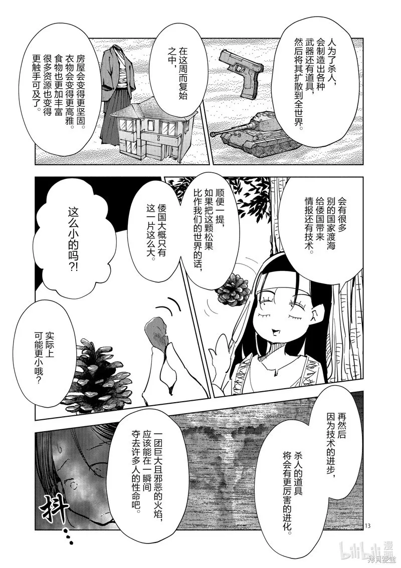 第27话 第16页