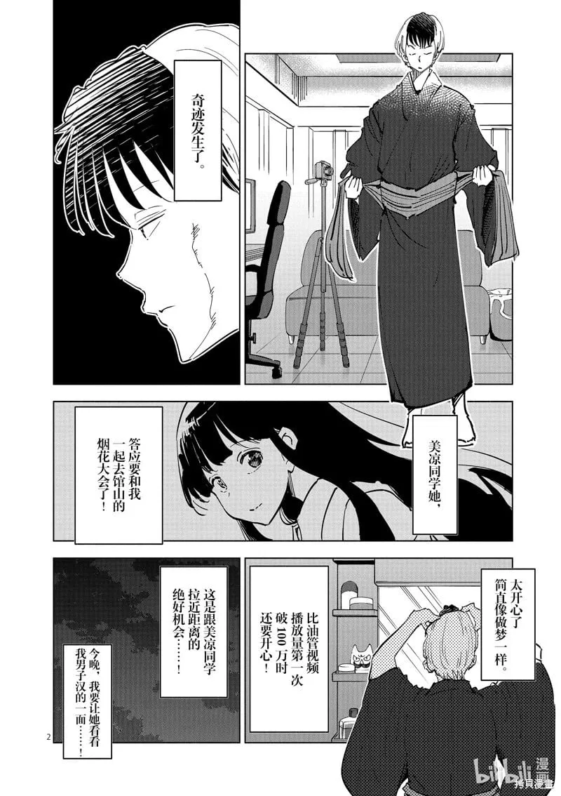 第28话 第2页