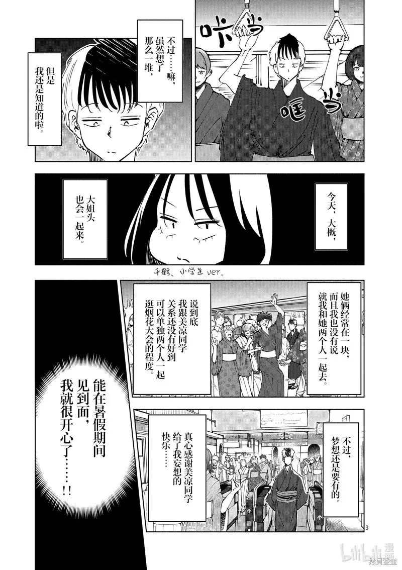 第28话 第3页