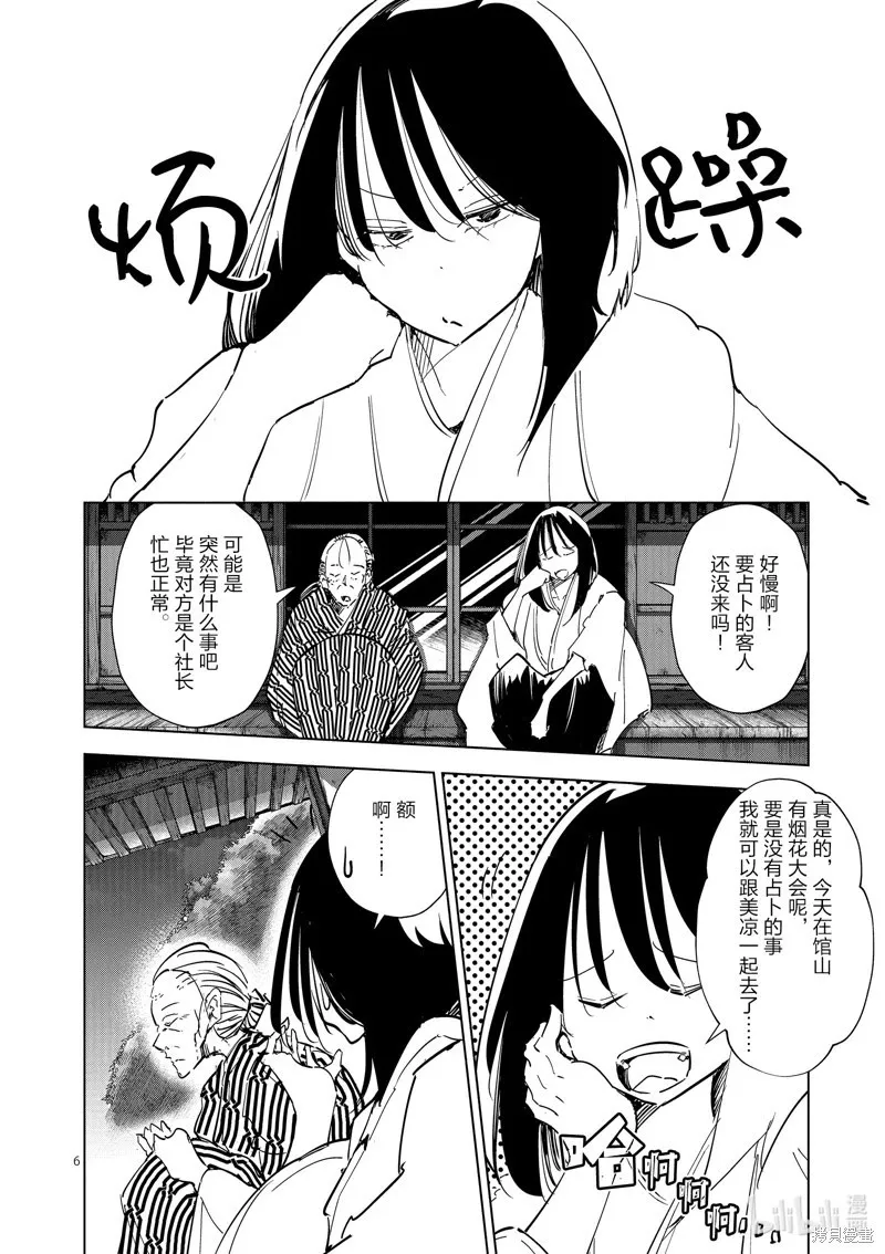 第28话 第6页