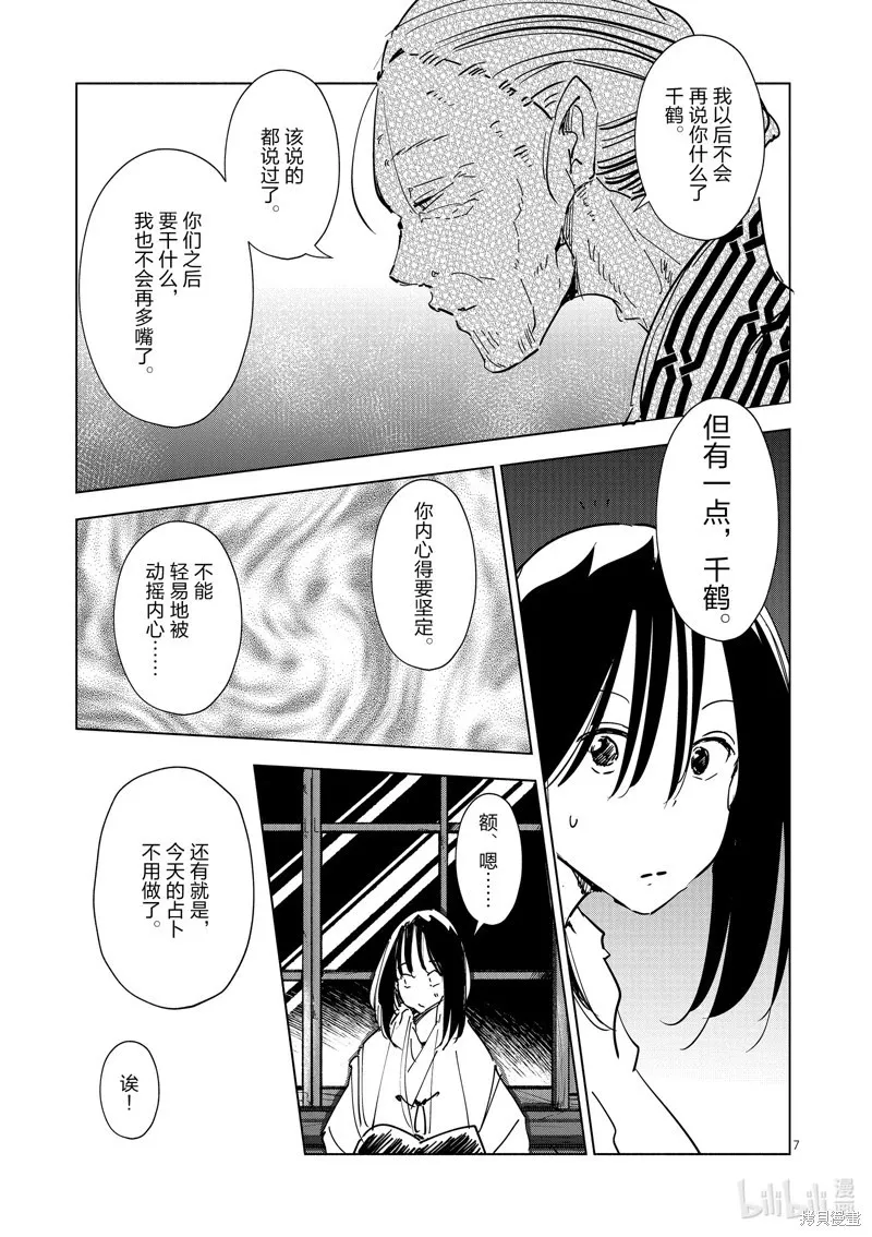 第28话 第7页