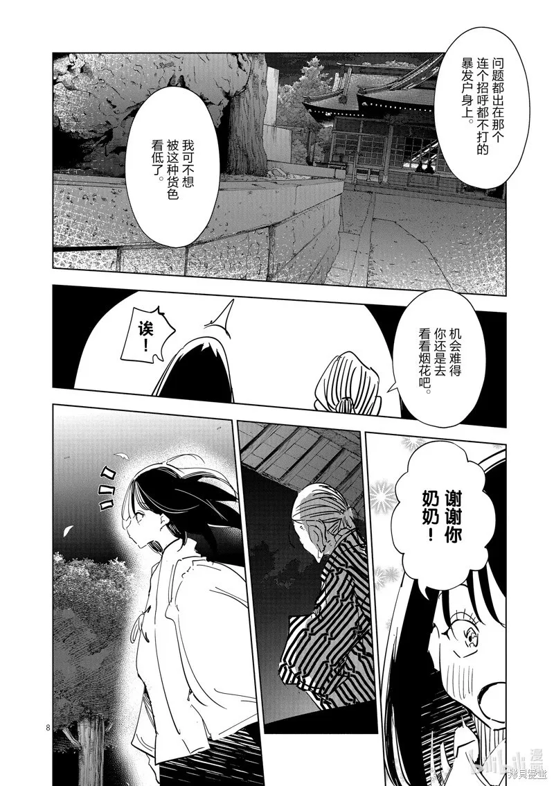 第28话 第8页