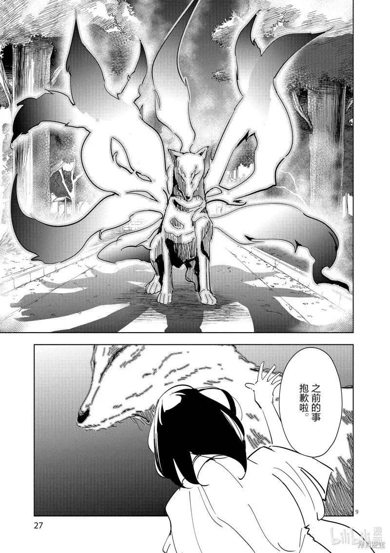 第28话 第9页
