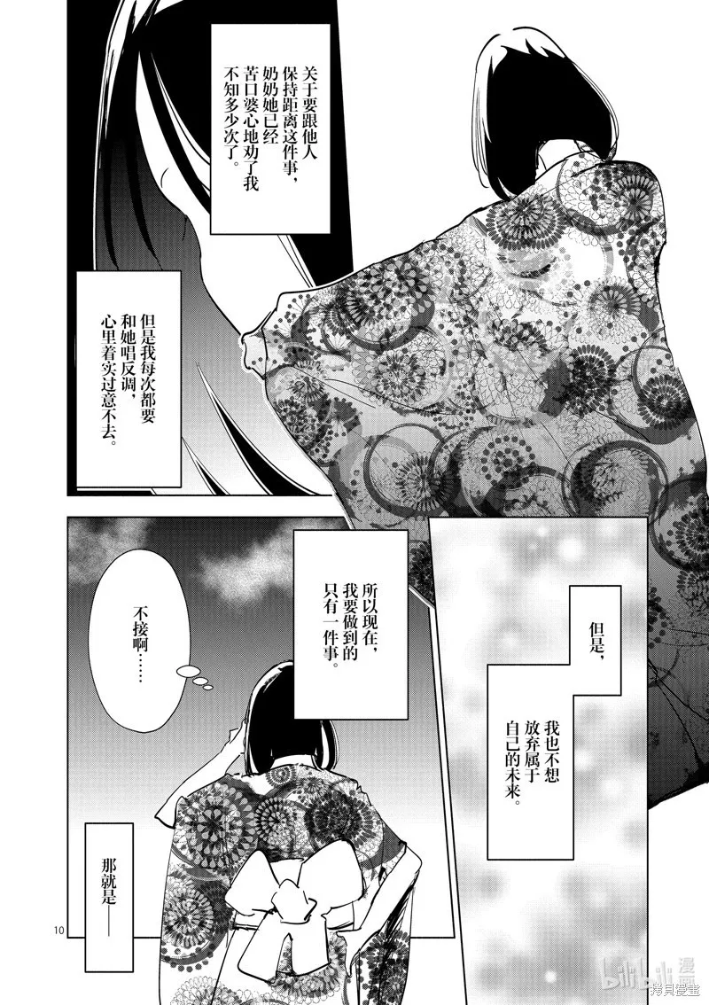 第28话 第10页