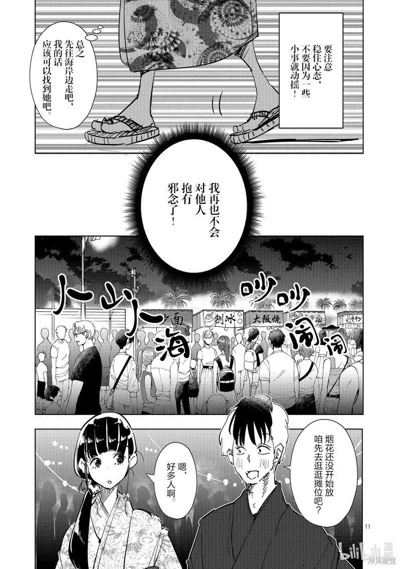 第28话 第11页