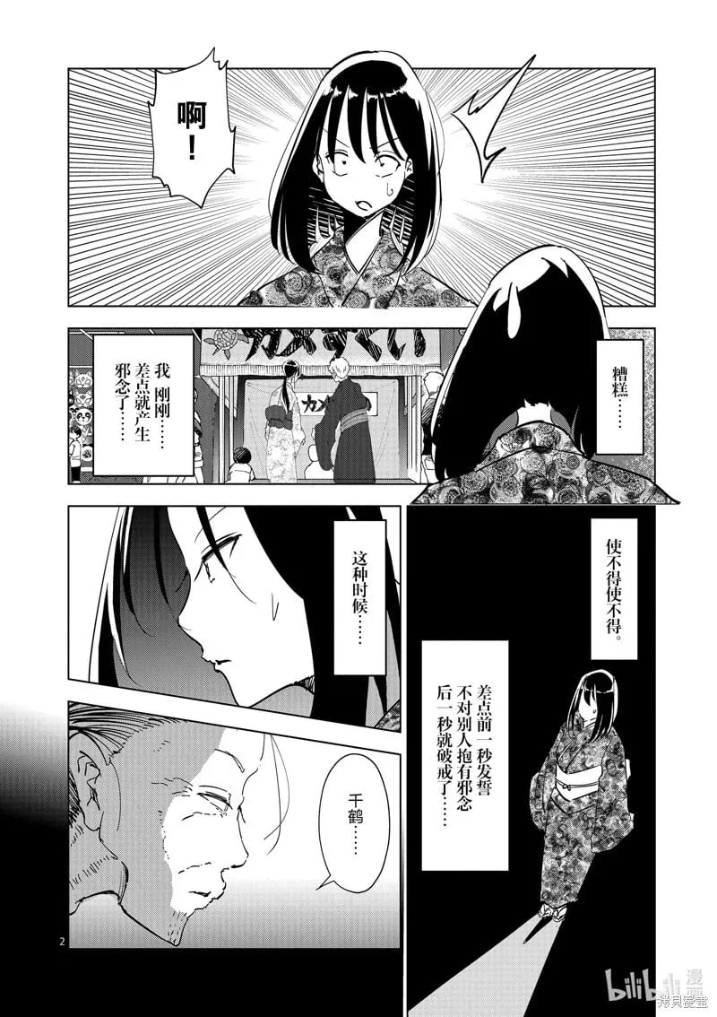 第29话 第2页
