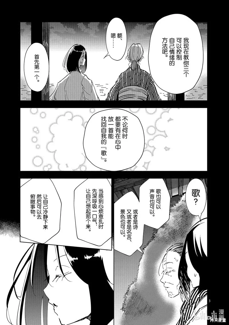 第29话 第3页