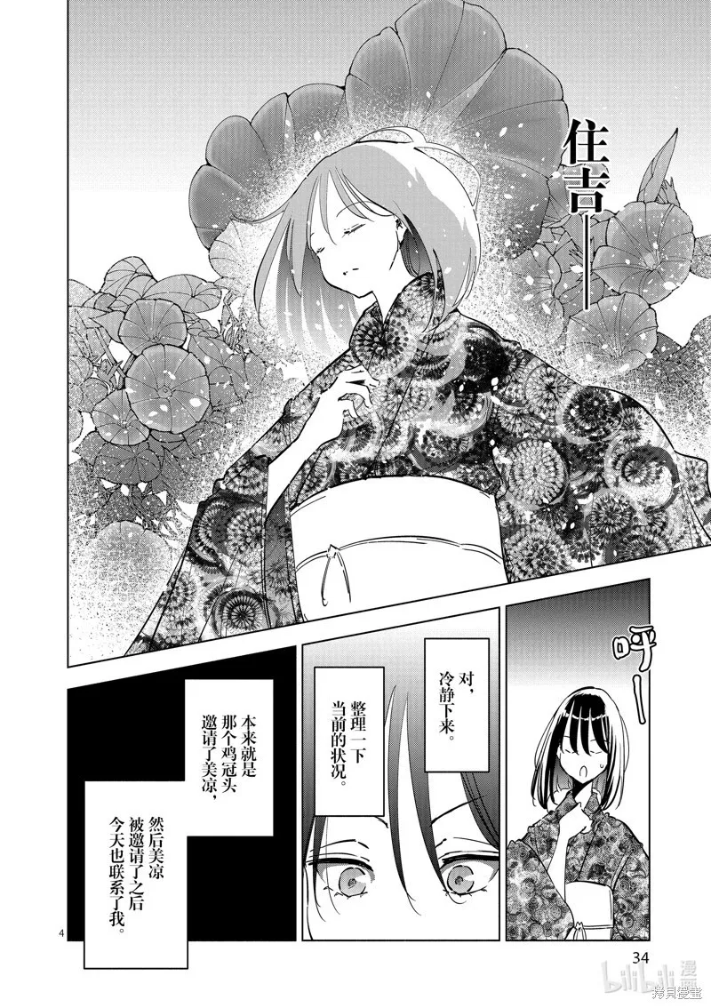 第29话 第4页