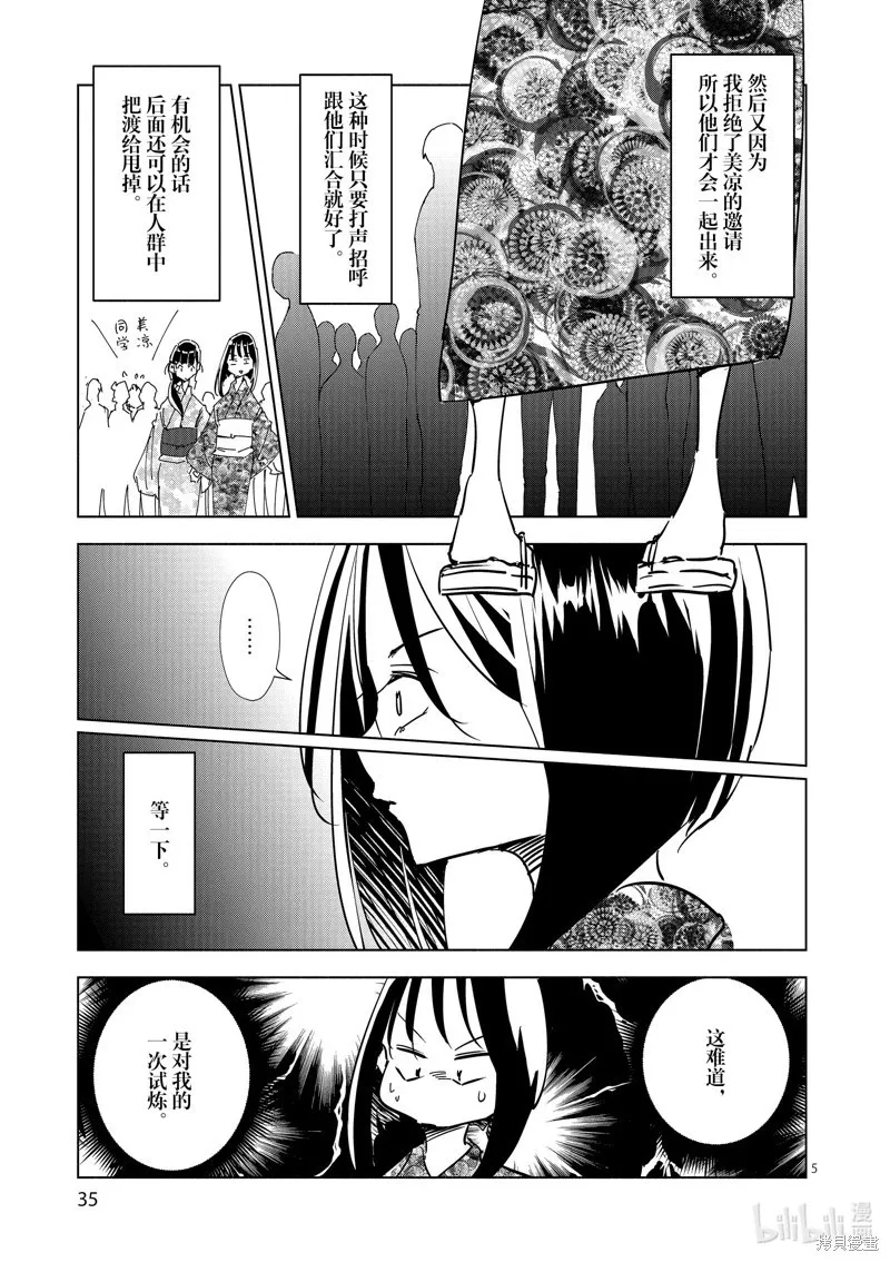 第29话 第5页