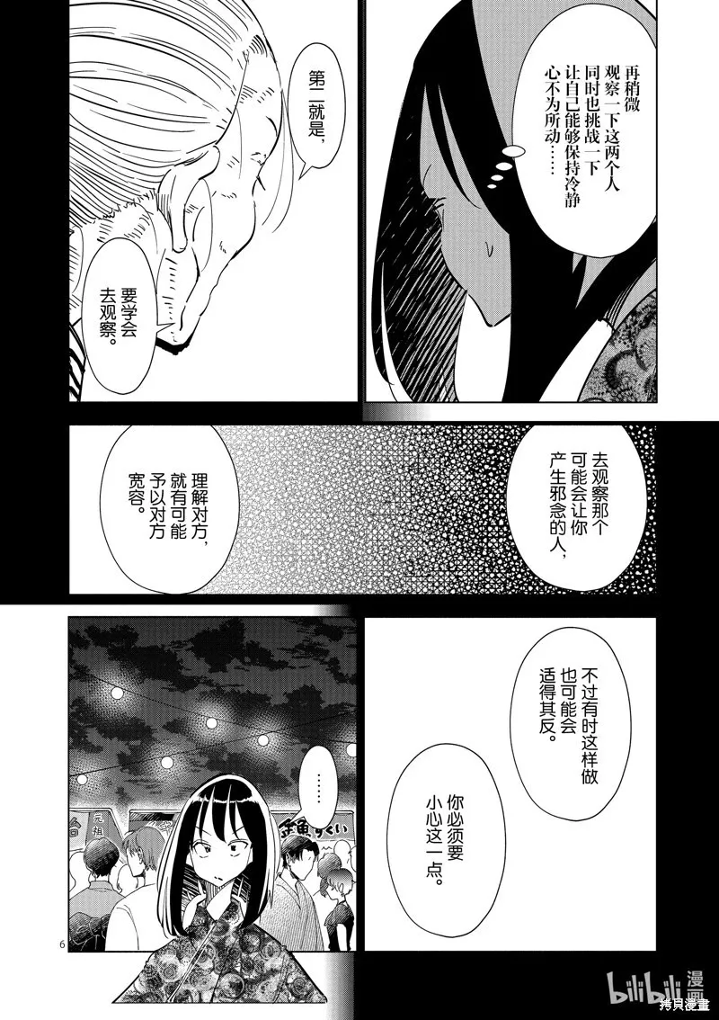 第29话 第6页