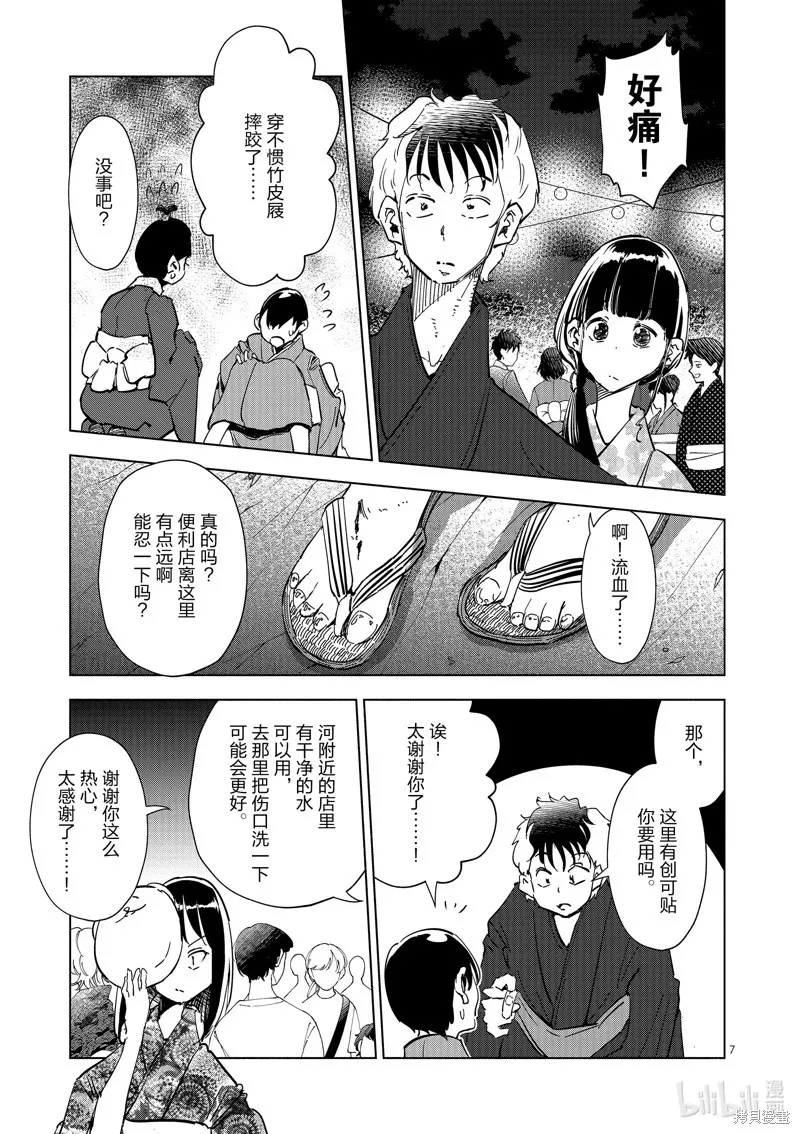 第29话 第7页