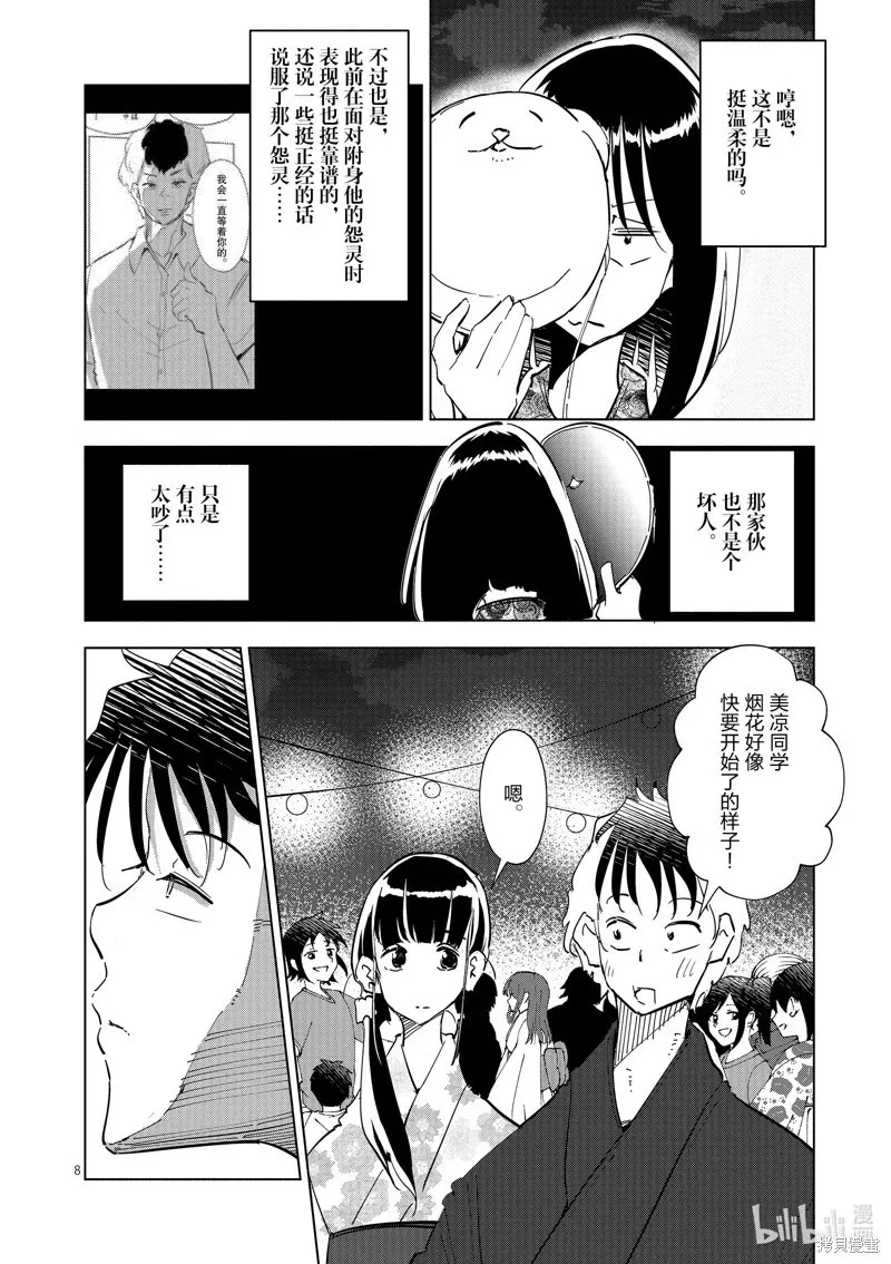 第29话 第8页