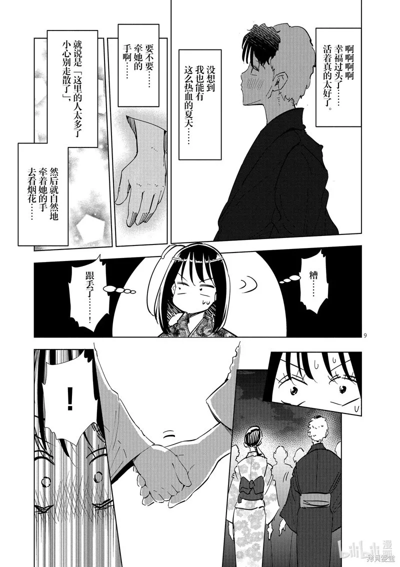 第29话 第9页