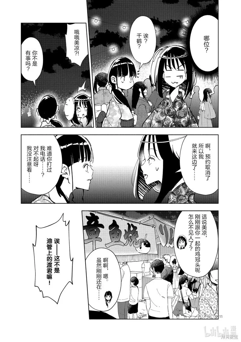 第29话 第11页