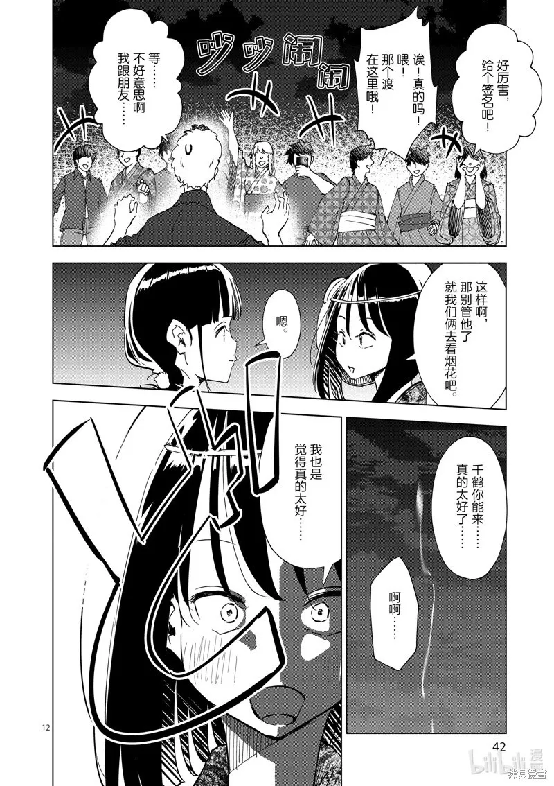 第29话 第12页