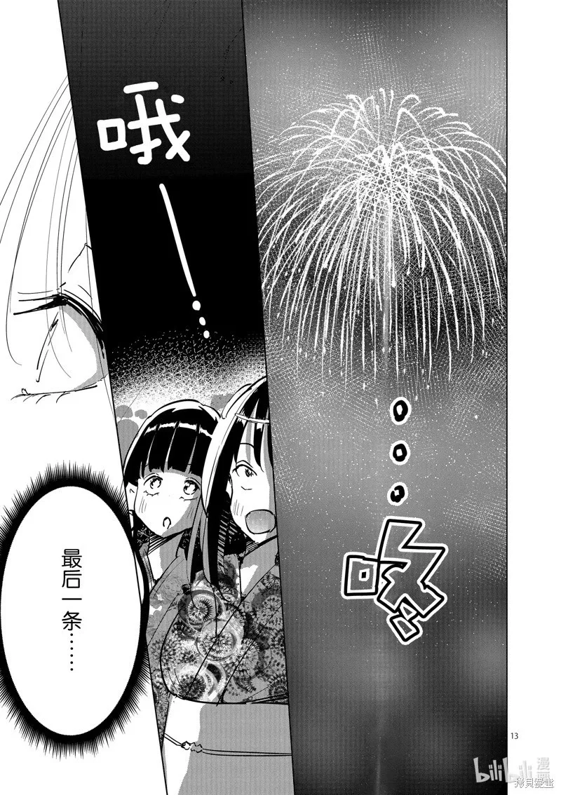 第29话 第13页