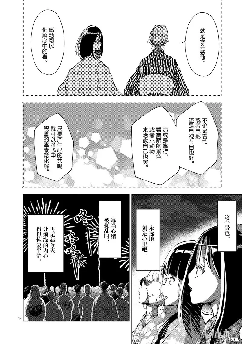 第29话 第14页