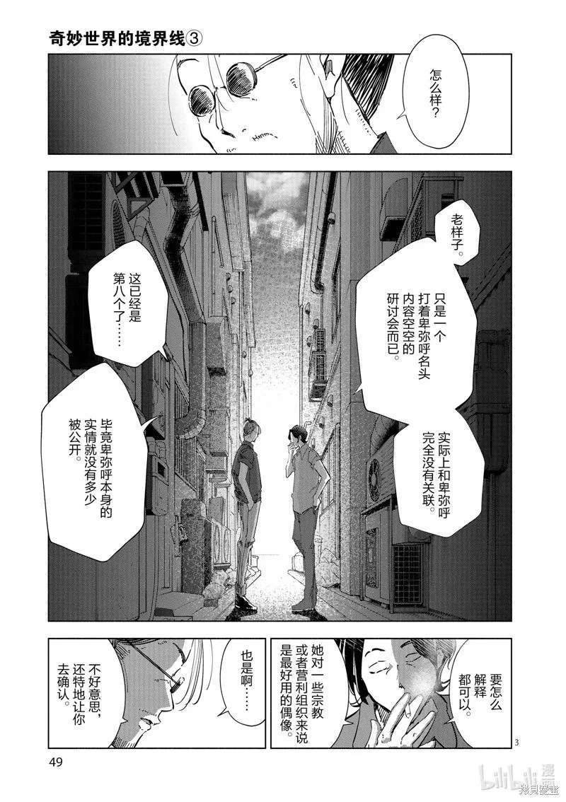 第30话 第3页