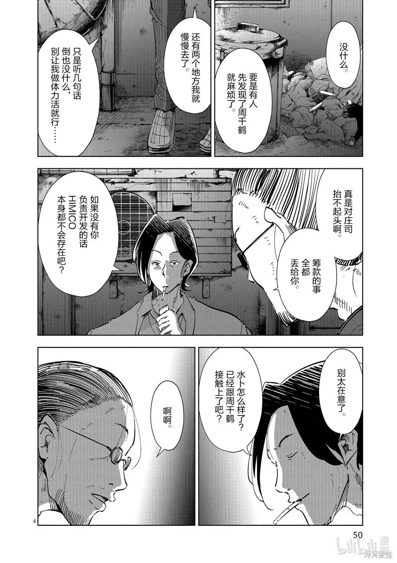 第30话 第4页